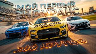 ОВАЛЬНАЯ ДРАМА! 200 КРУГОВ ДАЙТОНЫ В 22-00