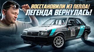 ВОССТАНОВИЛИ 99 ИЗ ПЕПЛА! Легенда на ходу!