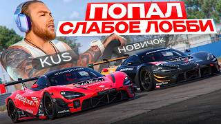 Кусачкин в слабом лобби! Сможет ли он выиграть все три гонки?
