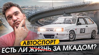 Гонки на Урале? Т-моторс  - российский Нюрбургринг