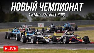 1 ЭТАП - ЧЕМПИОНАТ НА ФОРМУЛЕ 4 | iRacing GTS Challenge