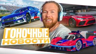 ГОНОЧНЫЕ НОВОСТИ - FORZA 6,  AC RALLY, WRECKFEST 2, IRACING