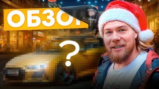 МОЕ ПОЗДРАВЛЕНИЕ И ДОЛГОЖДАННЫЙ ОБЗОР!