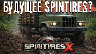 Надежда на будущее серии игр Spintires. Смотрим видео от разработчика.