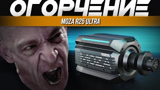 ЧТО НЕ ТАК С MOZA R25 ULTRA