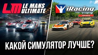 УШЕЛ из Iracing в LMU ?!