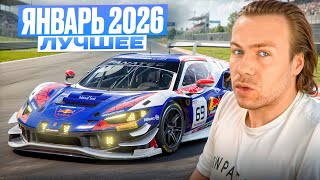 Нарезка со стримов - ЯНВАРЬ 2026