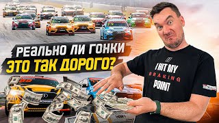 Впервые в настоящих гонках: как это было и что по деньгам?