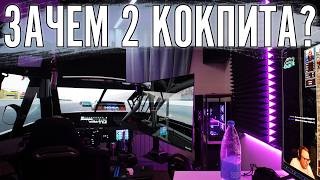 1.500.000 РУБЛЕЙ НА ДВА КОКПИТА ДЛЯ СИМРЕЙСИНГА.