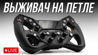 ИСПЫТАНИЯ MOZA KS PRO на Северной Петле | iRacing