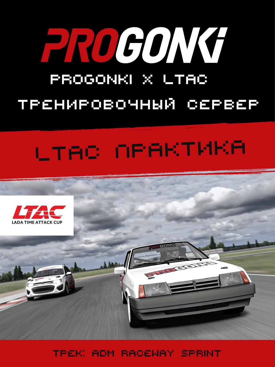 Тренировка LTAC Sprint
