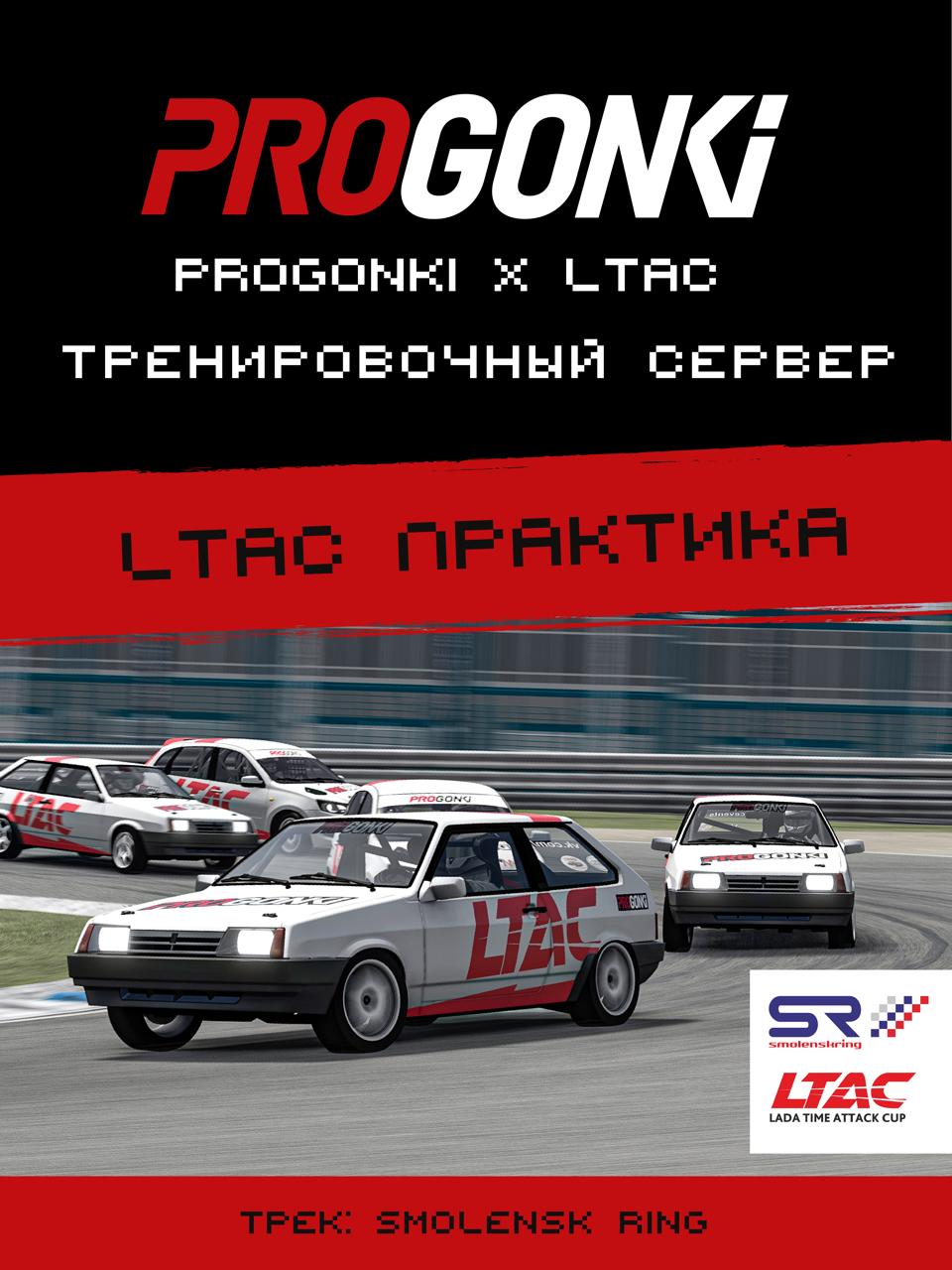 LTAC Smolensk Training