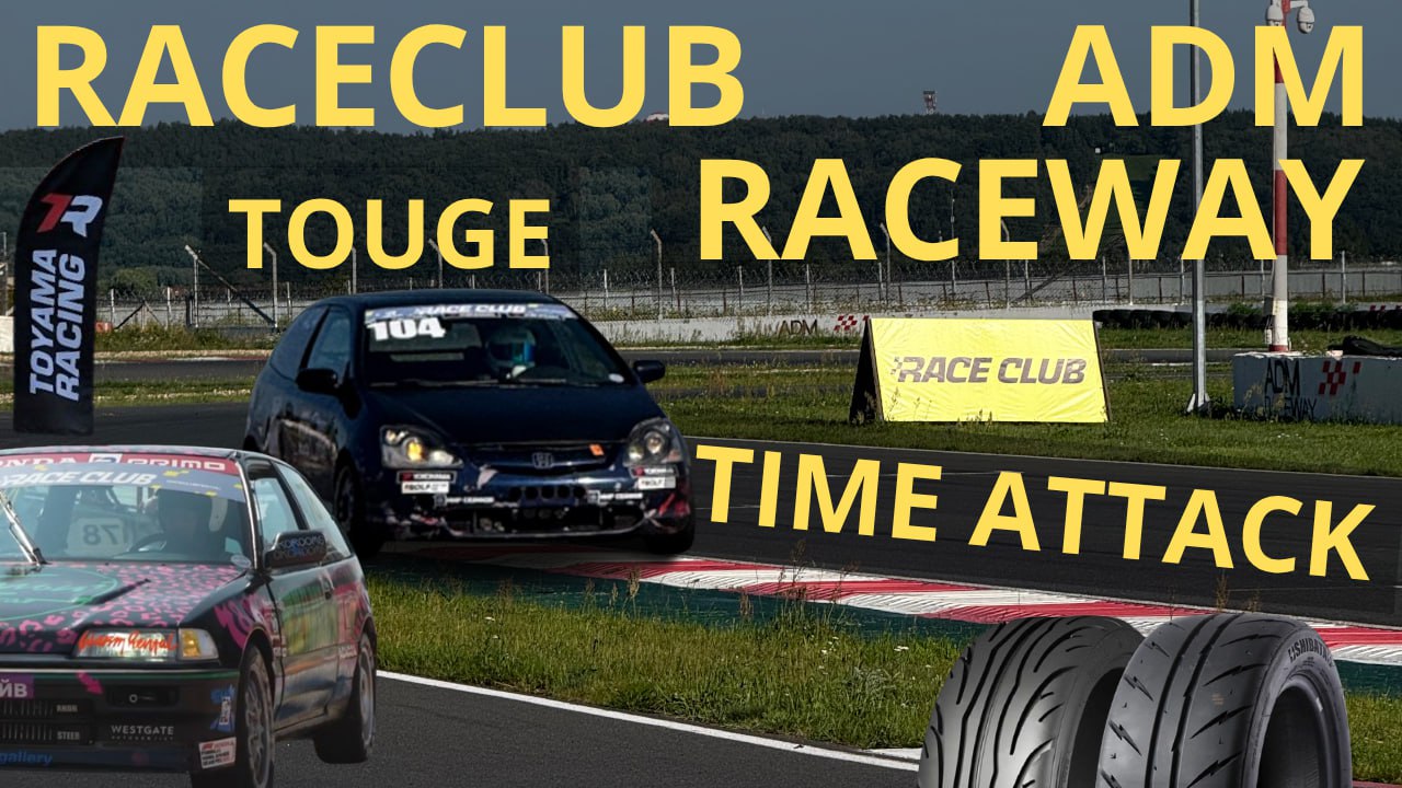 Главный провал моего сезона на RACECLUBFEST ADM RACEWAY